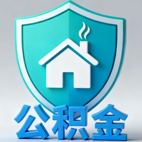 密云《关于进一步扩大提取住房公积金直付房租业务试点范围的通知》政策解读