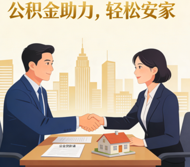 密云住房公积金：公积金结息利率显著高于当前银行存款利率水平