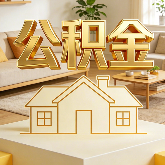 密云灵活就业人员涌入公积金体系，代办服务迎来“新蓝海”
