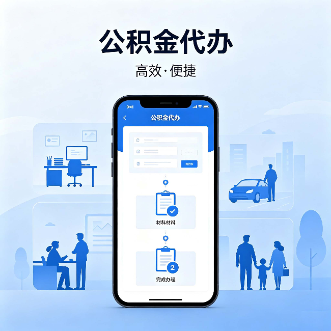 密云公积金代办：网上攻略那么多，为什么还是办不成